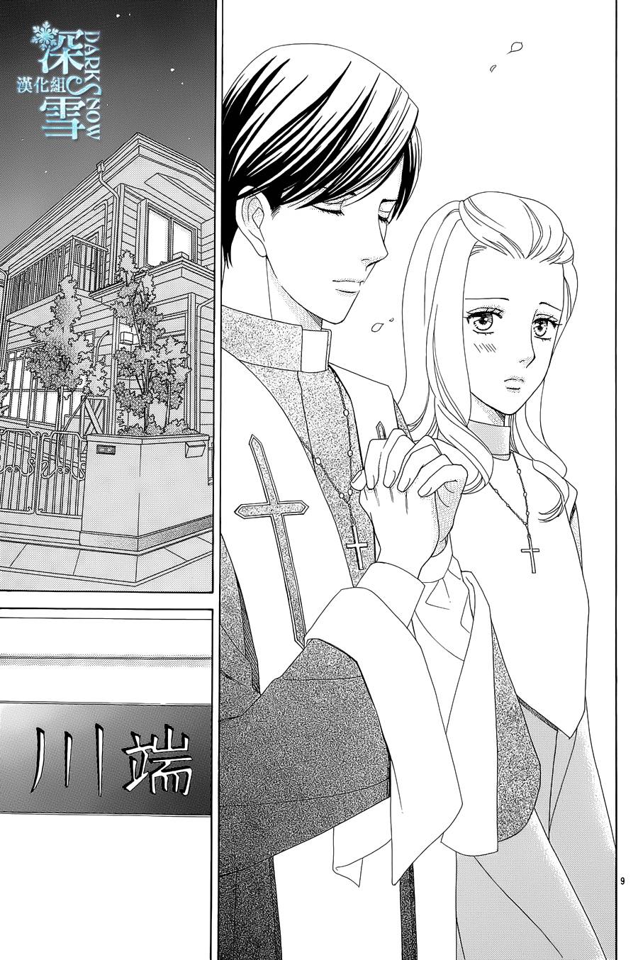 谁是梅菲斯特·菲雷斯韩漫全集-第04话无删减无遮挡章节图片 