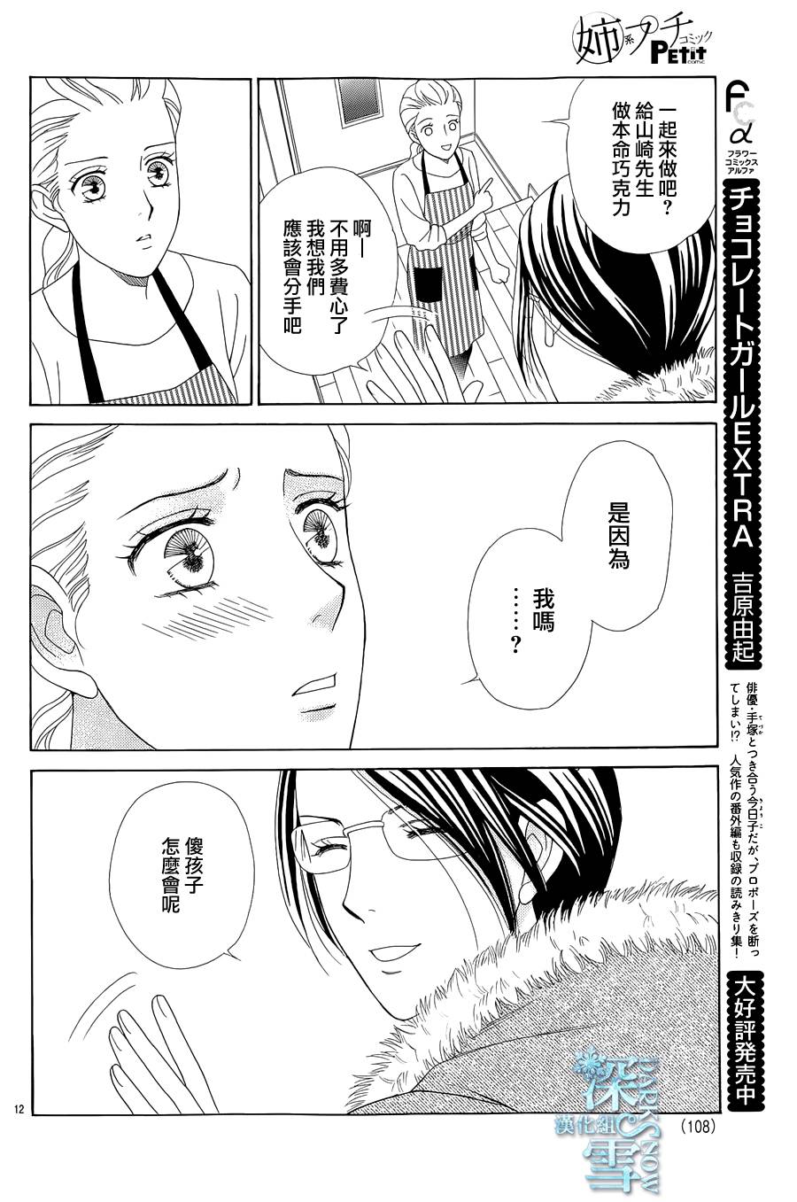 谁是梅菲斯特·菲雷斯韩漫全集-第04话无删减无遮挡章节图片 
