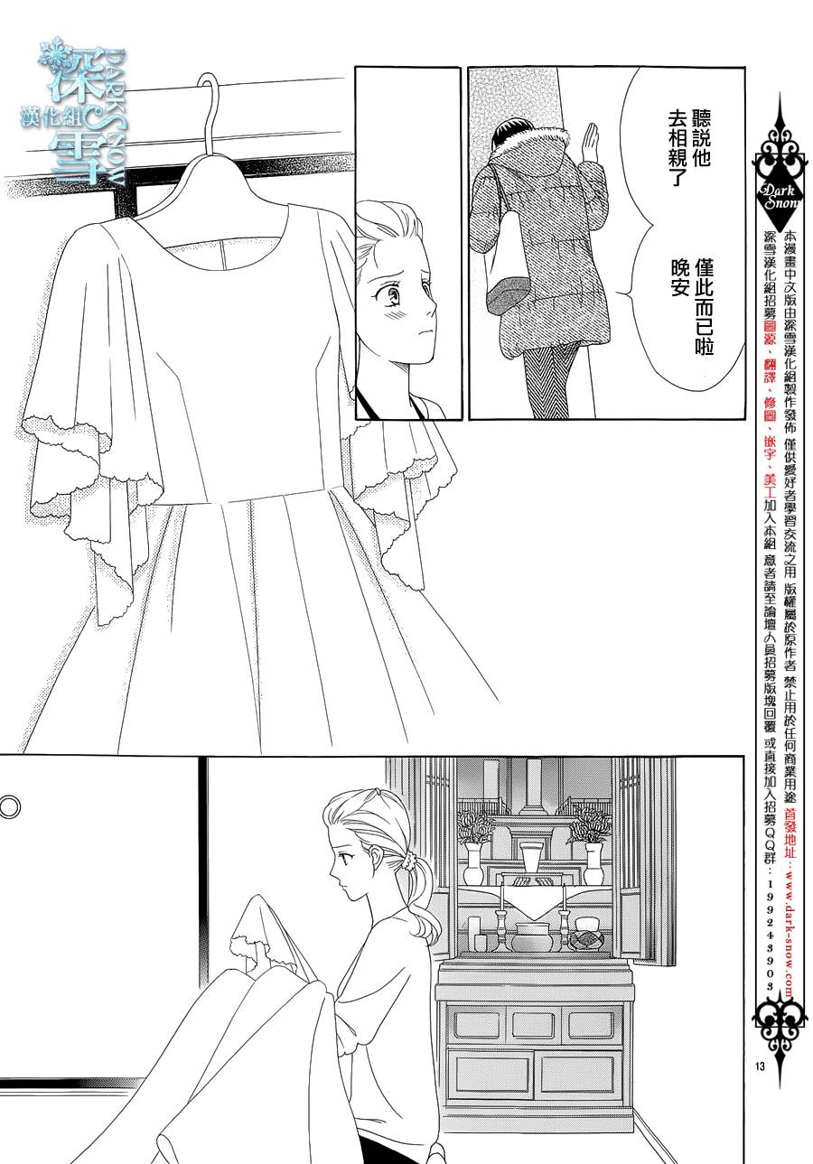 谁是梅菲斯特·菲雷斯韩漫全集-第04话无删减无遮挡章节图片 