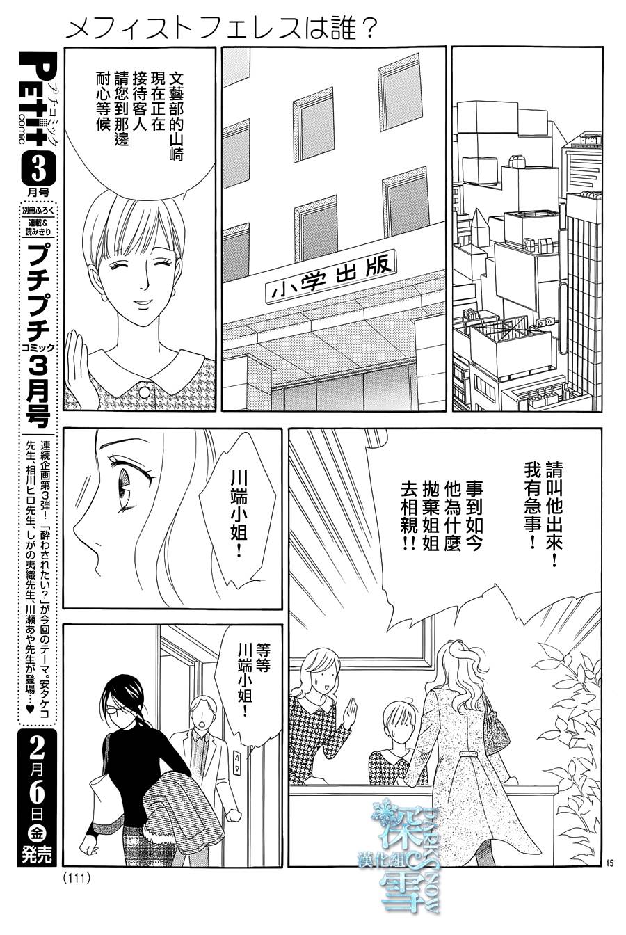 谁是梅菲斯特·菲雷斯韩漫全集-第04话无删减无遮挡章节图片 