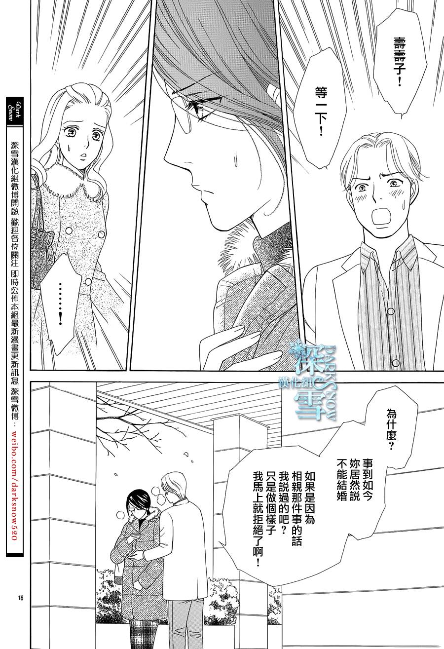 谁是梅菲斯特·菲雷斯韩漫全集-第04话无删减无遮挡章节图片 