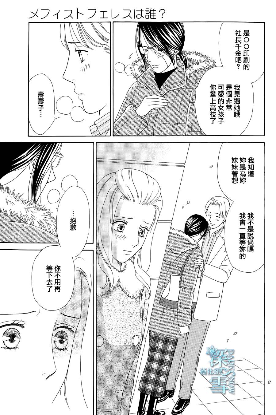 谁是梅菲斯特·菲雷斯韩漫全集-第04话无删减无遮挡章节图片 