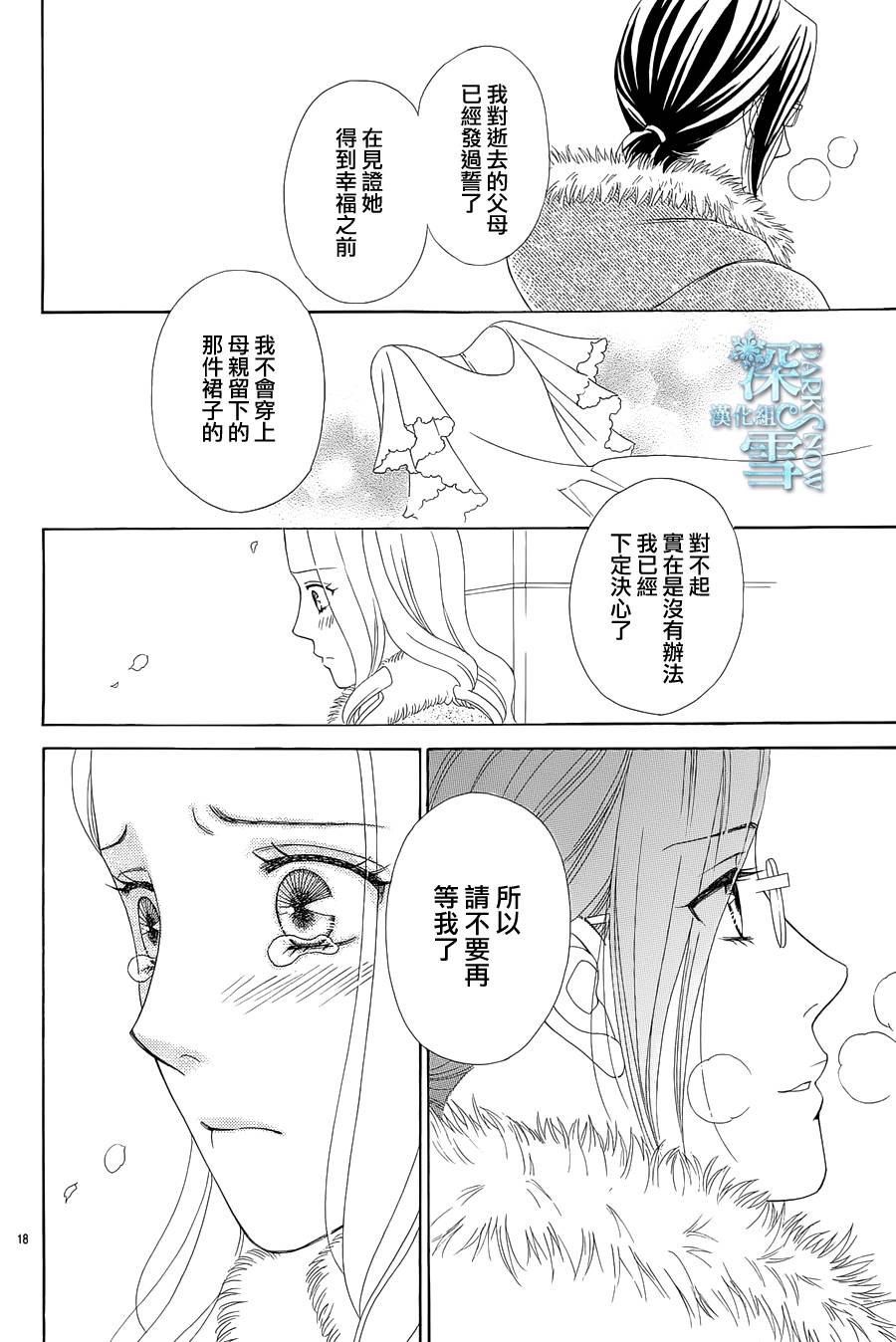 谁是梅菲斯特·菲雷斯韩漫全集-第04话无删减无遮挡章节图片 
