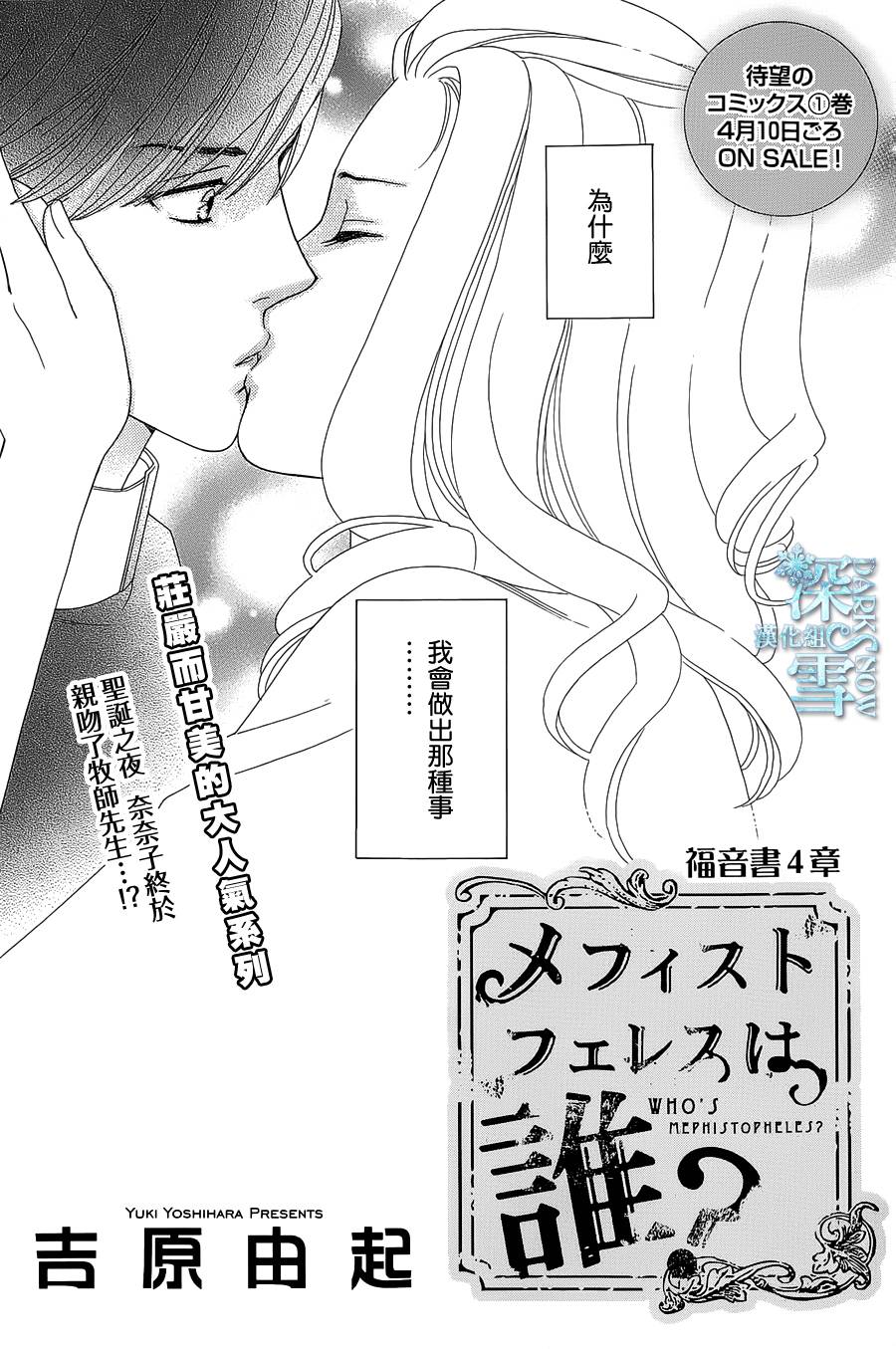 谁是梅菲斯特·菲雷斯韩漫全集-第04话无删减无遮挡章节图片 