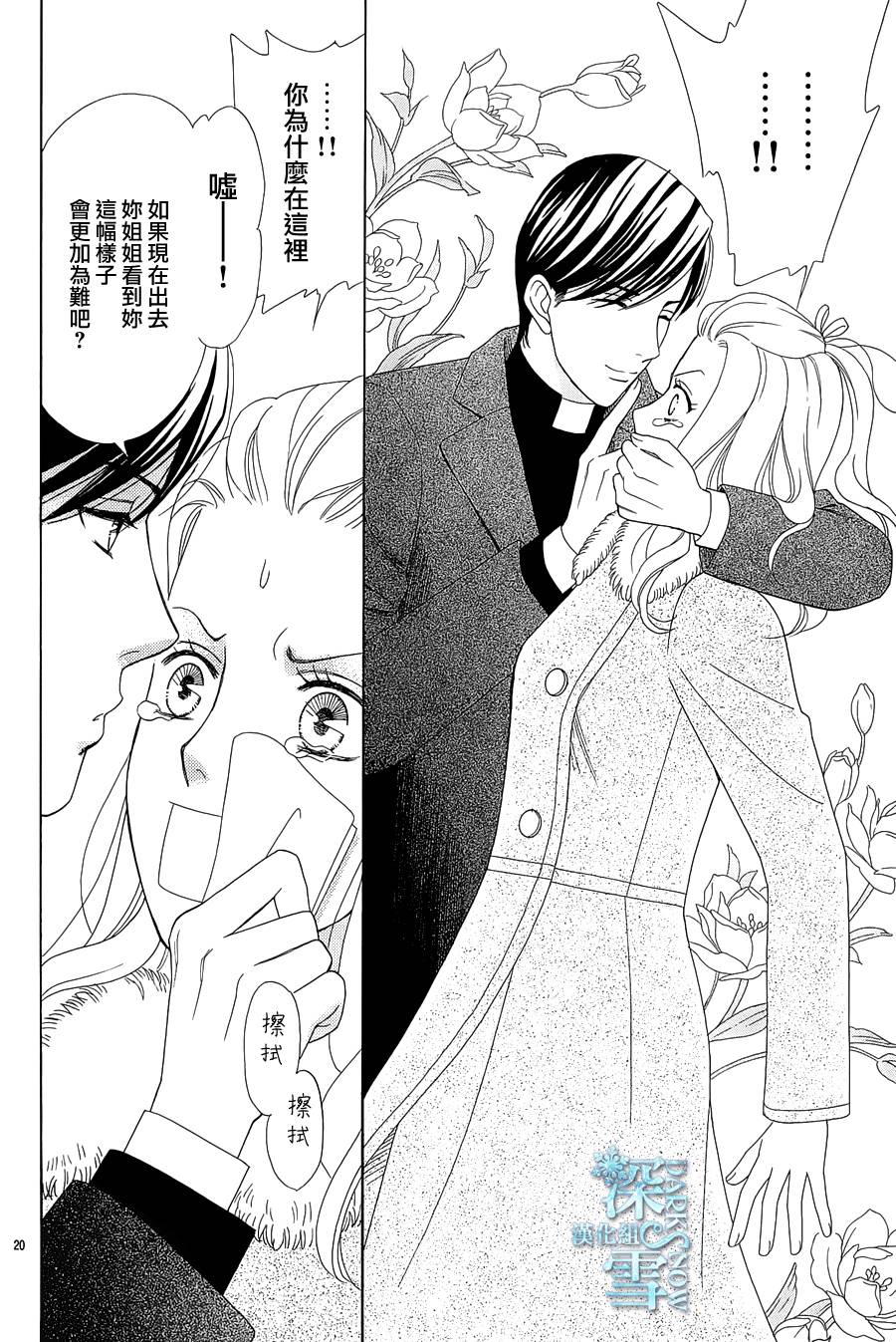 谁是梅菲斯特·菲雷斯韩漫全集-第04话无删减无遮挡章节图片 