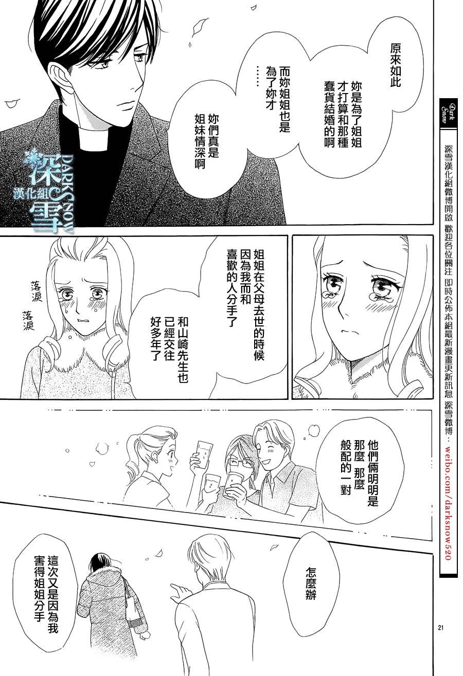 谁是梅菲斯特·菲雷斯韩漫全集-第04话无删减无遮挡章节图片 