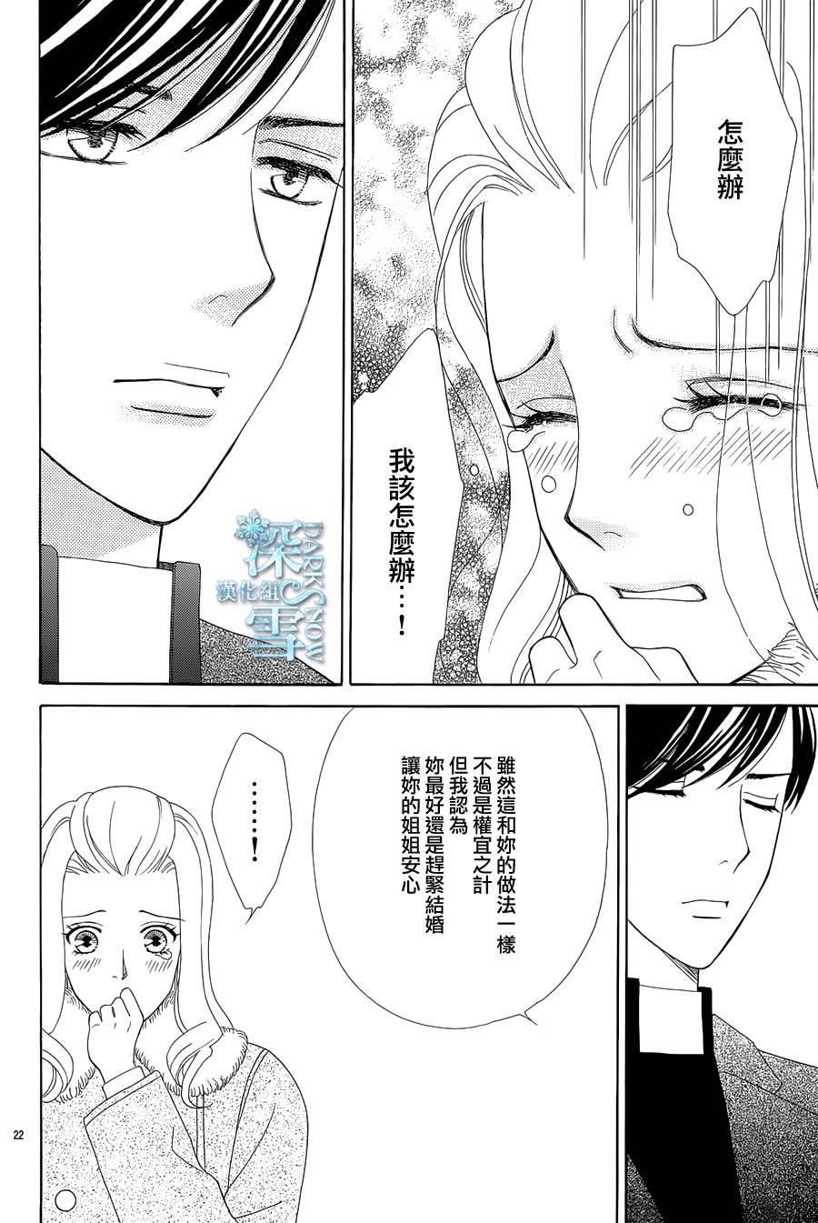 谁是梅菲斯特·菲雷斯韩漫全集-第04话无删减无遮挡章节图片 
