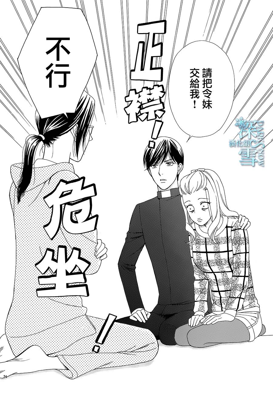 谁是梅菲斯特·菲雷斯韩漫全集-第04话无删减无遮挡章节图片 