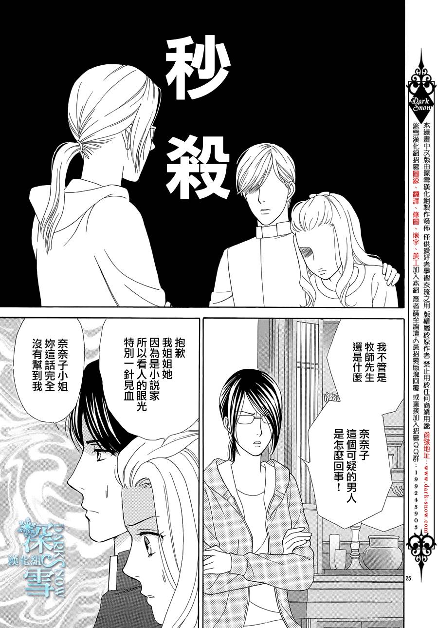 谁是梅菲斯特·菲雷斯韩漫全集-第04话无删减无遮挡章节图片 