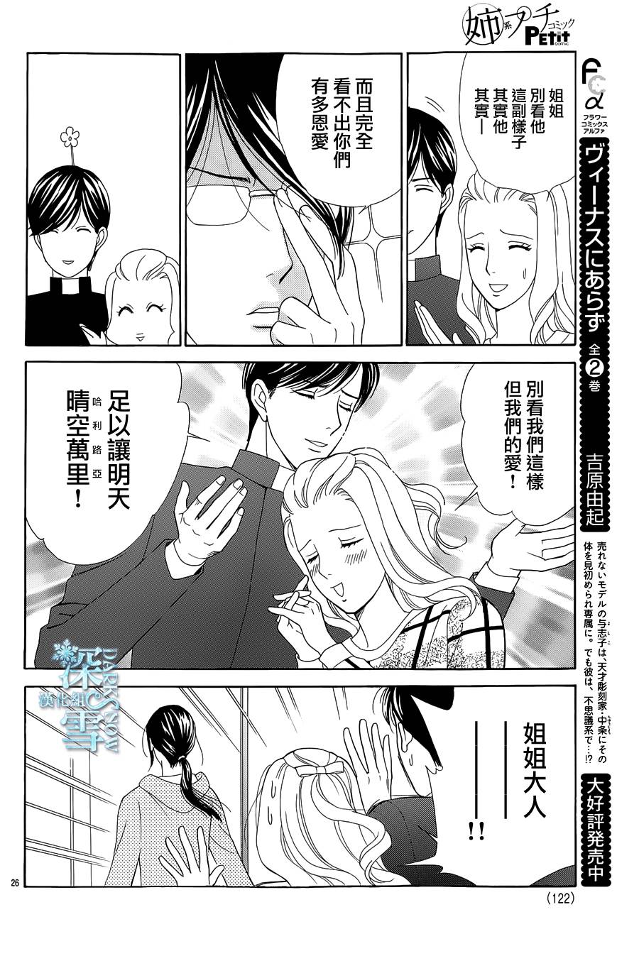 谁是梅菲斯特·菲雷斯韩漫全集-第04话无删减无遮挡章节图片 