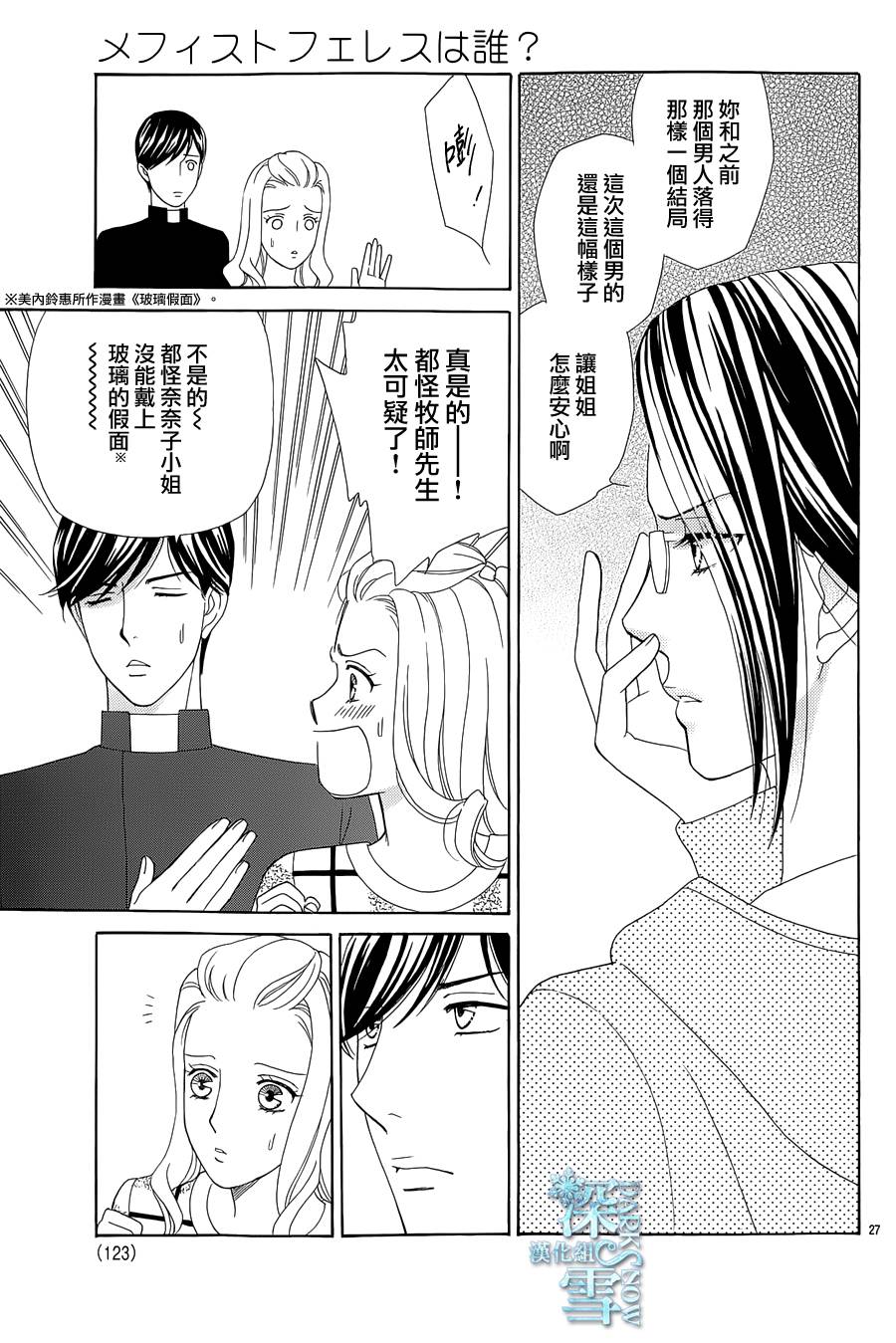 谁是梅菲斯特·菲雷斯韩漫全集-第04话无删减无遮挡章节图片 
