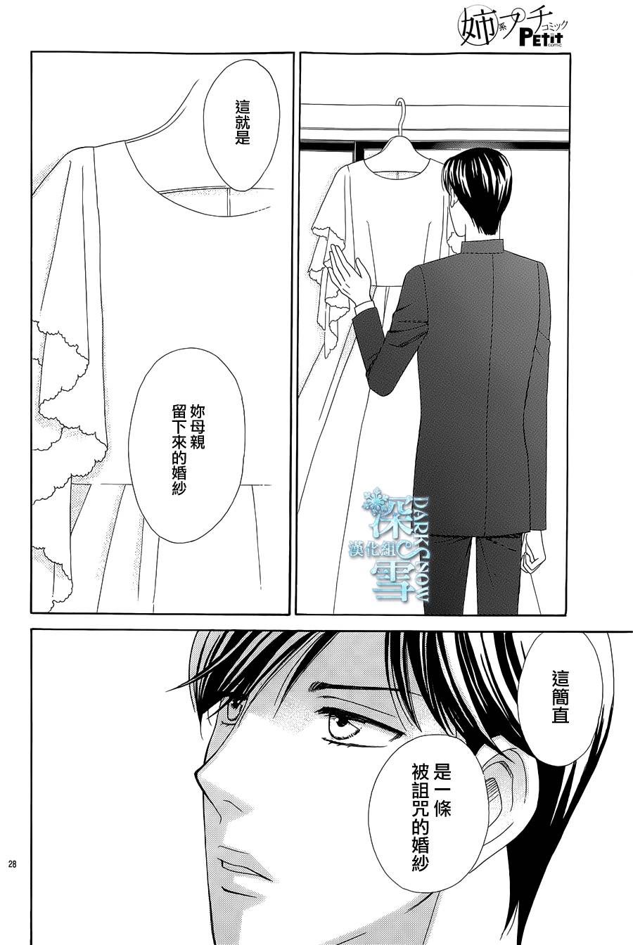 谁是梅菲斯特·菲雷斯韩漫全集-第04话无删减无遮挡章节图片 