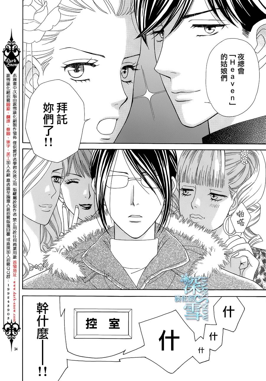 谁是梅菲斯特·菲雷斯韩漫全集-第04话无删减无遮挡章节图片 