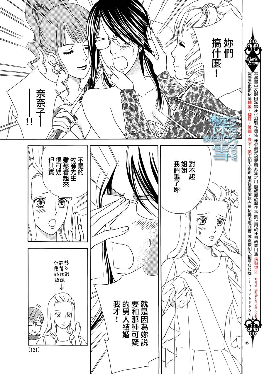 谁是梅菲斯特·菲雷斯韩漫全集-第04话无删减无遮挡章节图片 