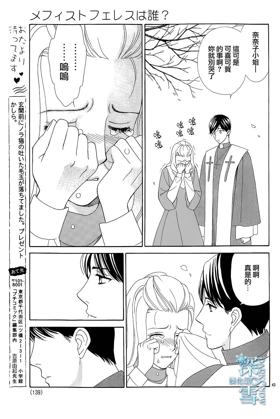谁是梅菲斯特·菲雷斯韩漫全集-第04话无删减无遮挡章节图片 