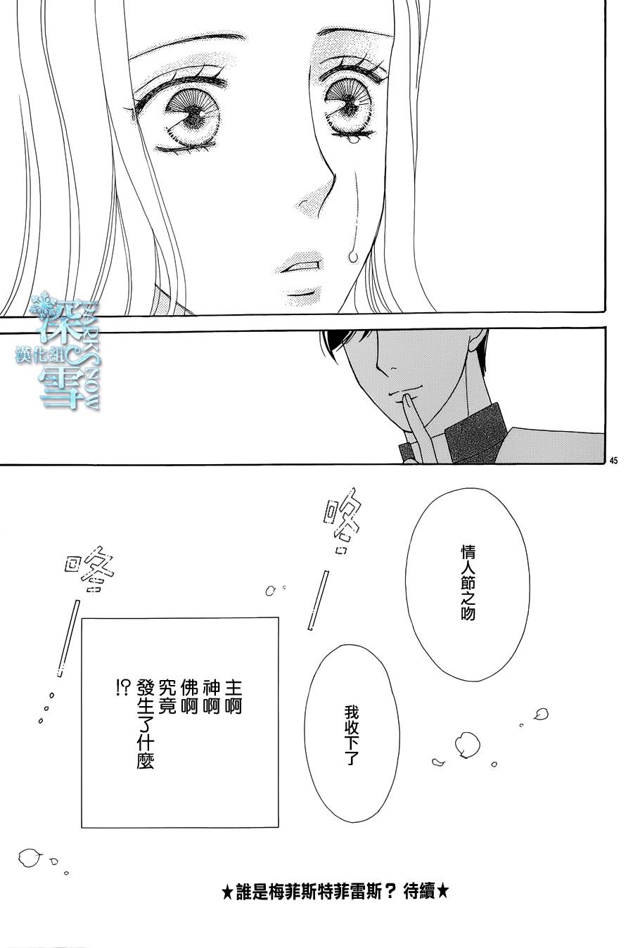 谁是梅菲斯特·菲雷斯韩漫全集-第04话无删减无遮挡章节图片 