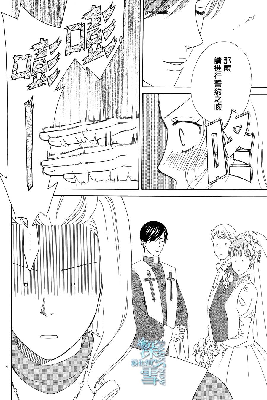 谁是梅菲斯特·菲雷斯韩漫全集-第04话无删减无遮挡章节图片 