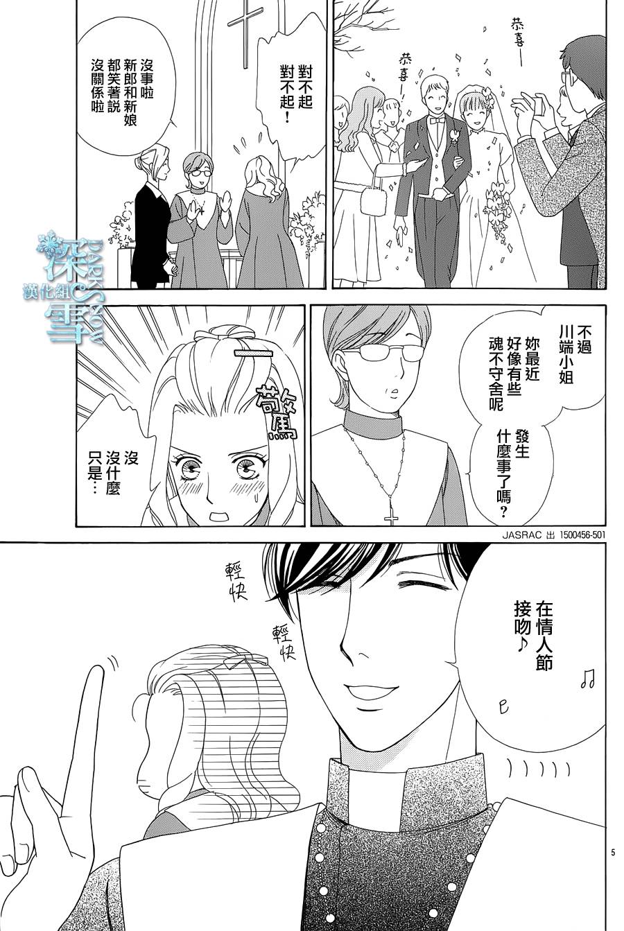 谁是梅菲斯特·菲雷斯韩漫全集-第04话无删减无遮挡章节图片 