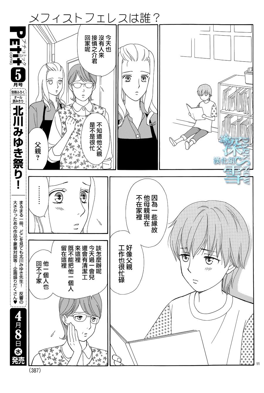 谁是梅菲斯特·菲雷斯韩漫全集-第05话无删减无遮挡章节图片 