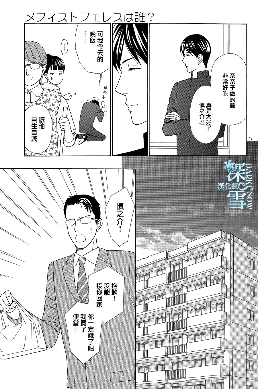 谁是梅菲斯特·菲雷斯韩漫全集-第05话无删减无遮挡章节图片 