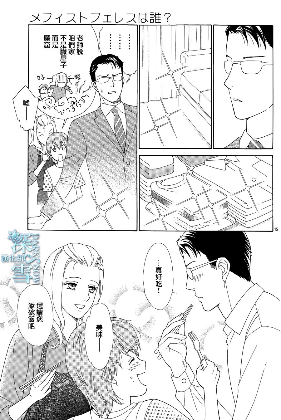 谁是梅菲斯特·菲雷斯韩漫全集-第05话无删减无遮挡章节图片 