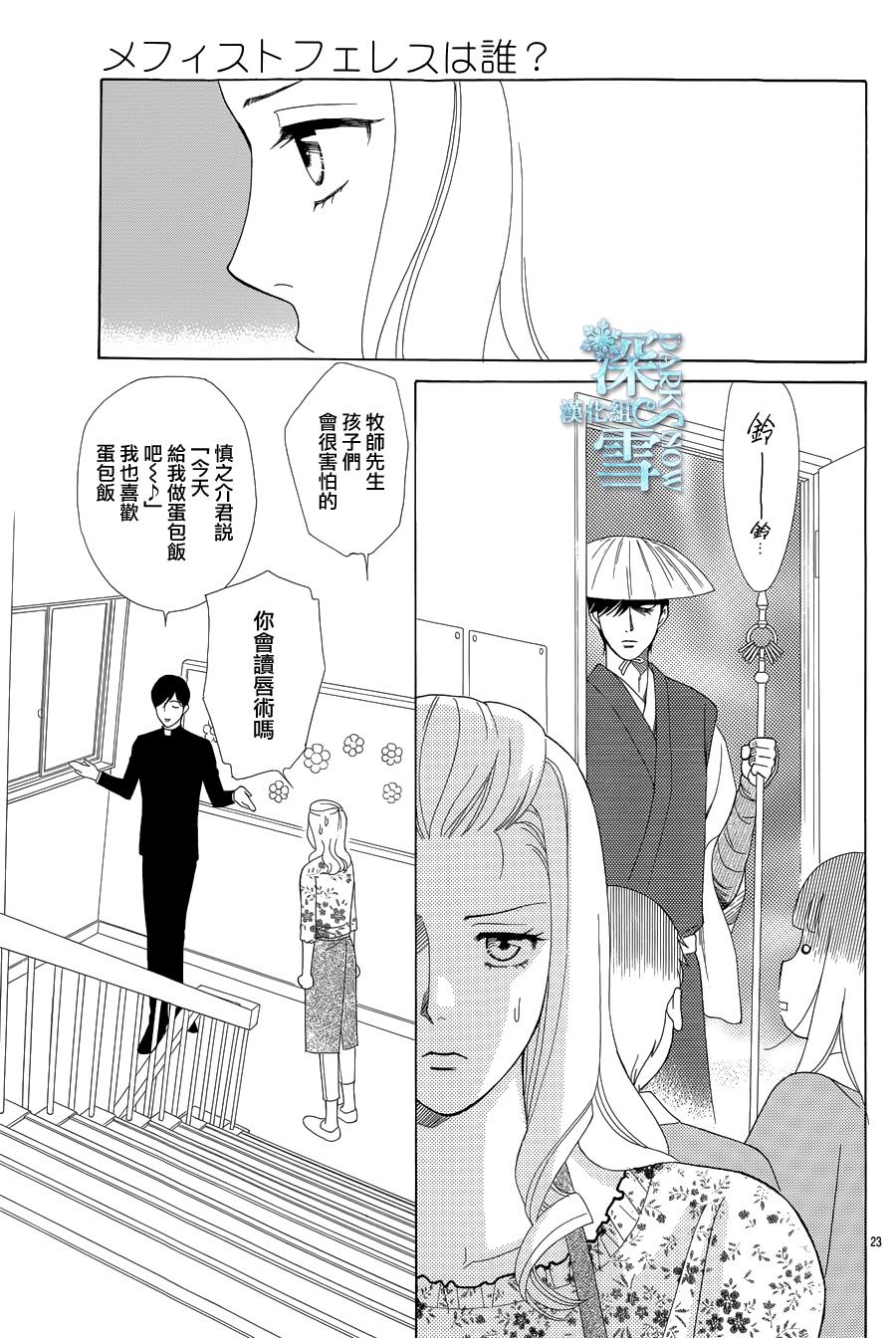 谁是梅菲斯特·菲雷斯韩漫全集-第05话无删减无遮挡章节图片 