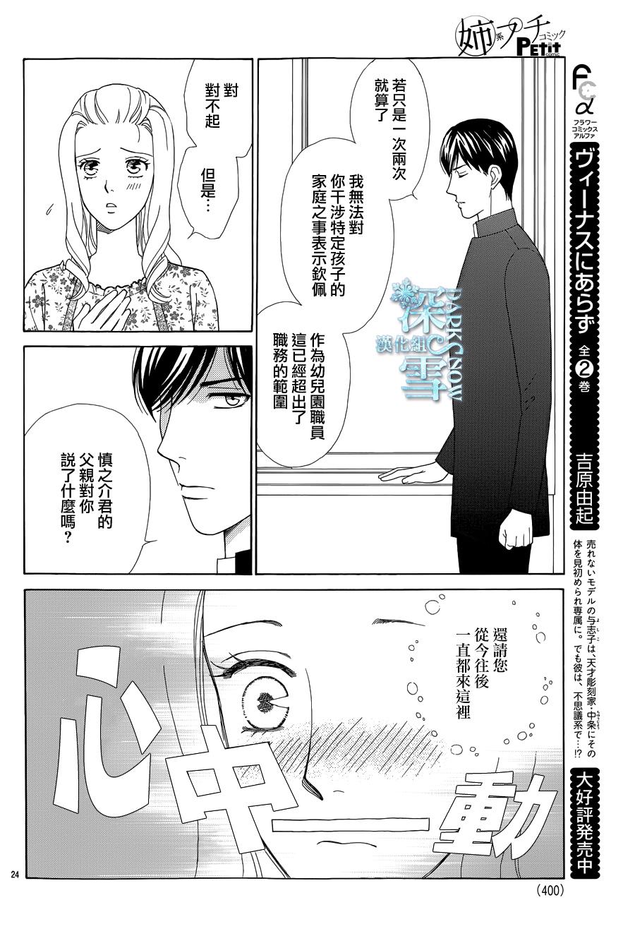 谁是梅菲斯特·菲雷斯韩漫全集-第05话无删减无遮挡章节图片 