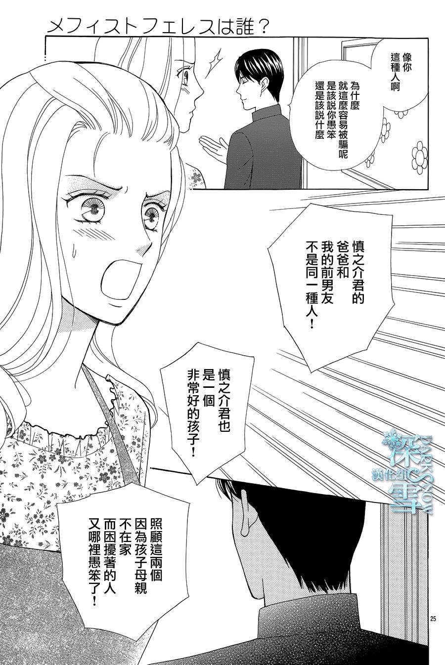 谁是梅菲斯特·菲雷斯韩漫全集-第05话无删减无遮挡章节图片 
