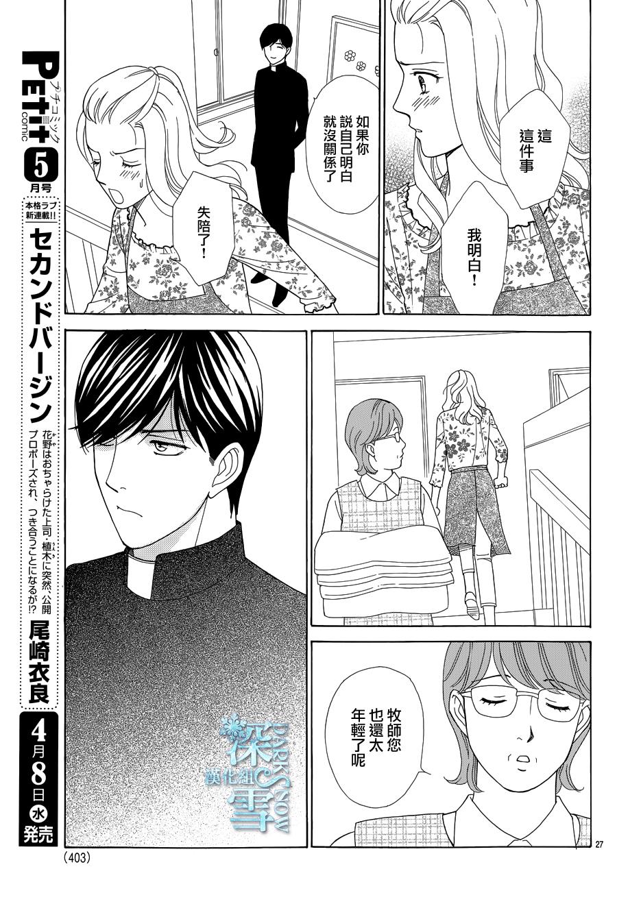 谁是梅菲斯特·菲雷斯韩漫全集-第05话无删减无遮挡章节图片 