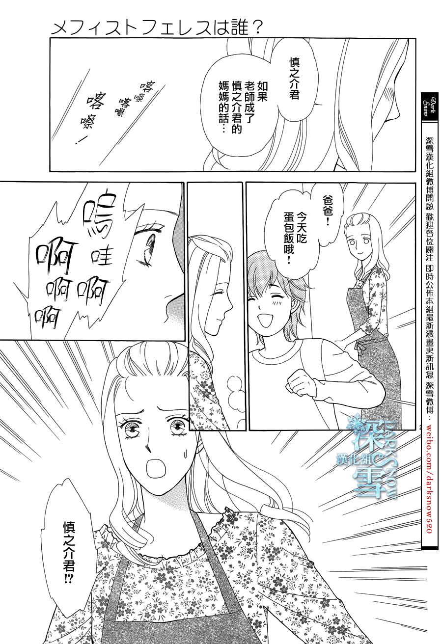 谁是梅菲斯特·菲雷斯韩漫全集-第05话无删减无遮挡章节图片 