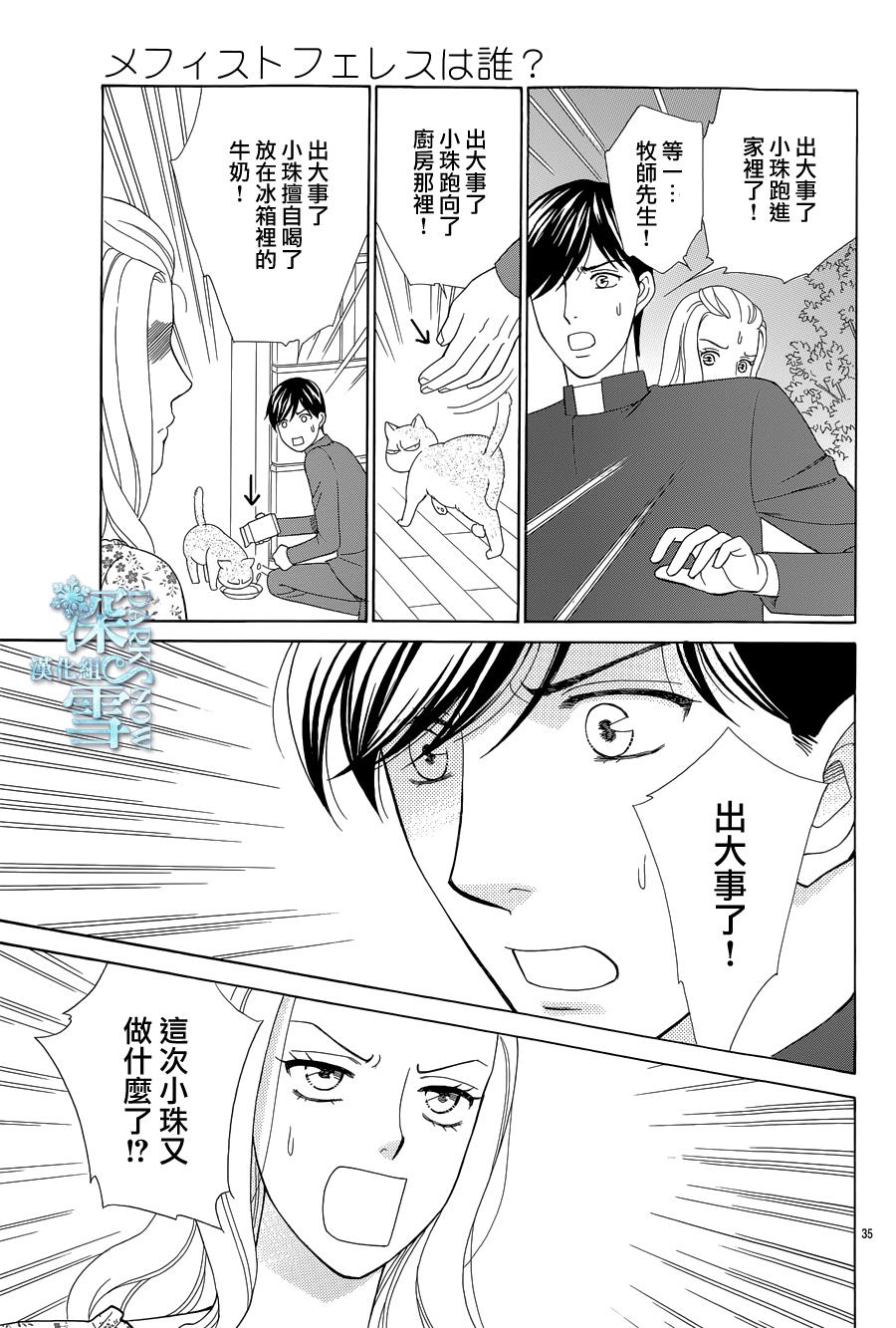 谁是梅菲斯特·菲雷斯韩漫全集-第05话无删减无遮挡章节图片 