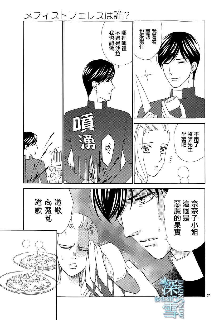 谁是梅菲斯特·菲雷斯韩漫全集-第05话无删减无遮挡章节图片 