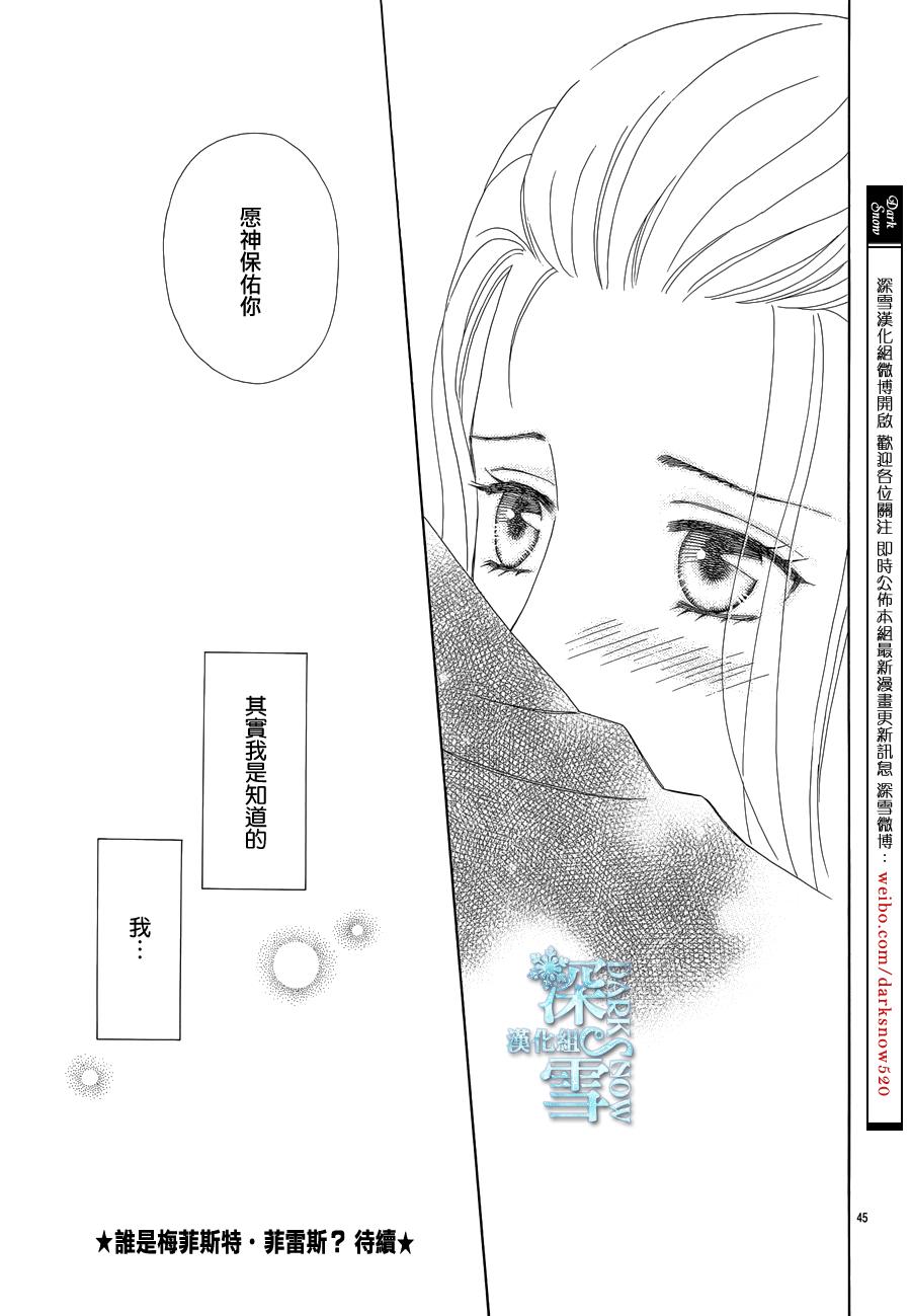 谁是梅菲斯特·菲雷斯韩漫全集-第05话无删减无遮挡章节图片 