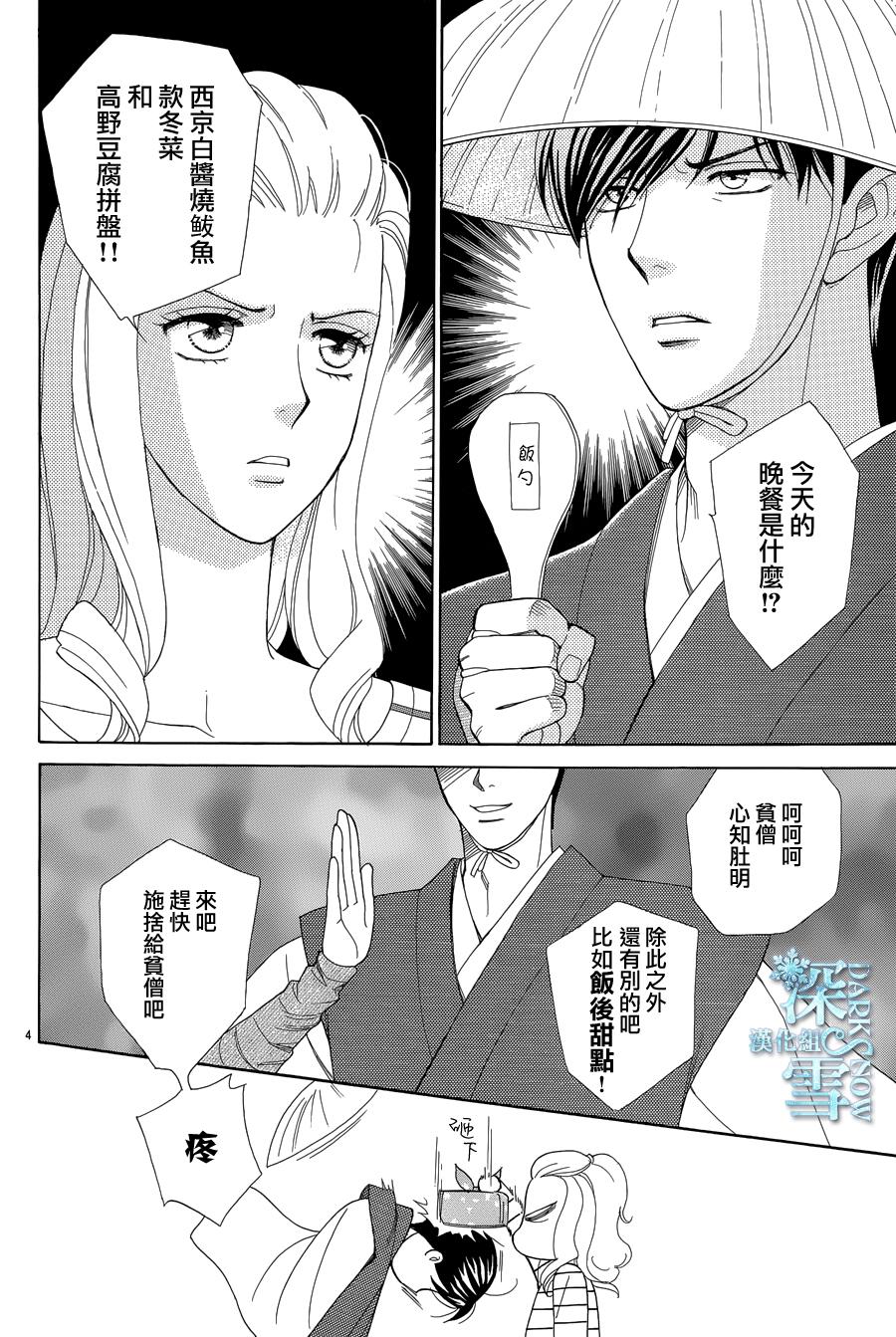 谁是梅菲斯特·菲雷斯韩漫全集-第05话无删减无遮挡章节图片 