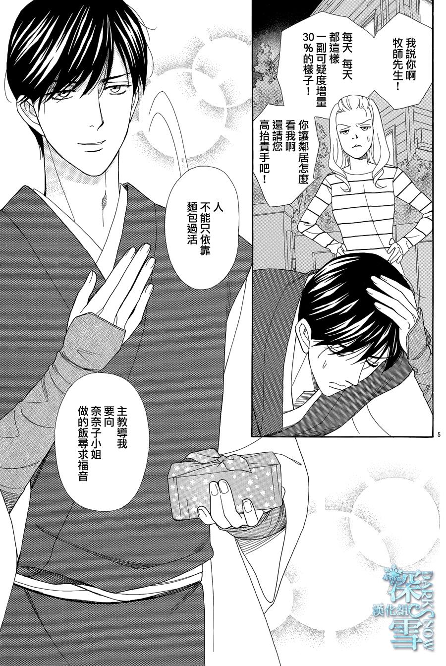 谁是梅菲斯特·菲雷斯韩漫全集-第05话无删减无遮挡章节图片 