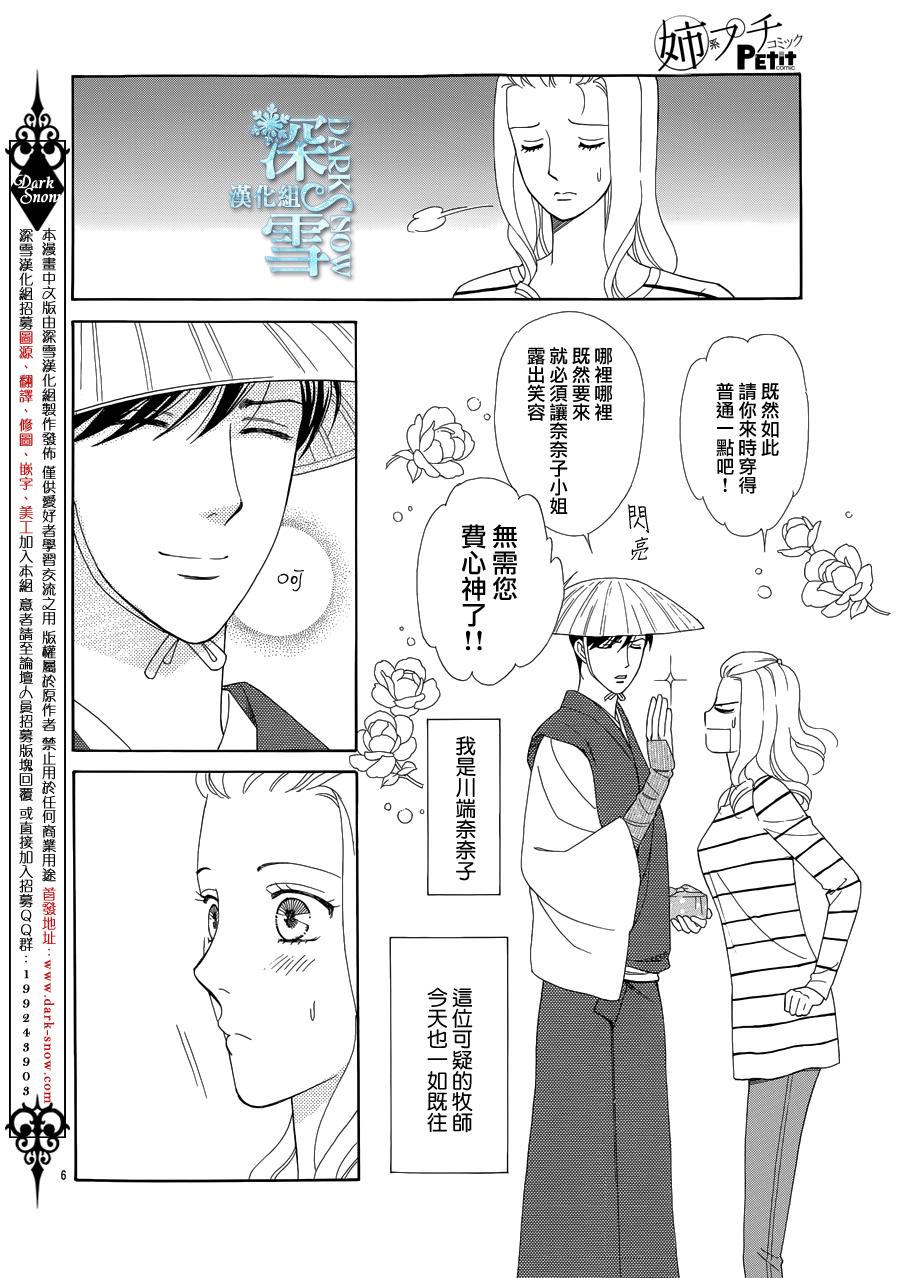 谁是梅菲斯特·菲雷斯韩漫全集-第05话无删减无遮挡章节图片 