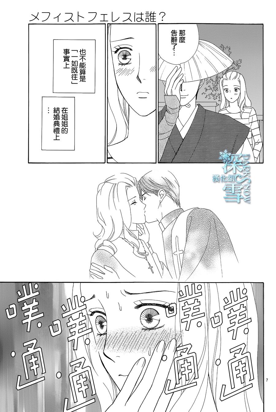 谁是梅菲斯特·菲雷斯韩漫全集-第05话无删减无遮挡章节图片 