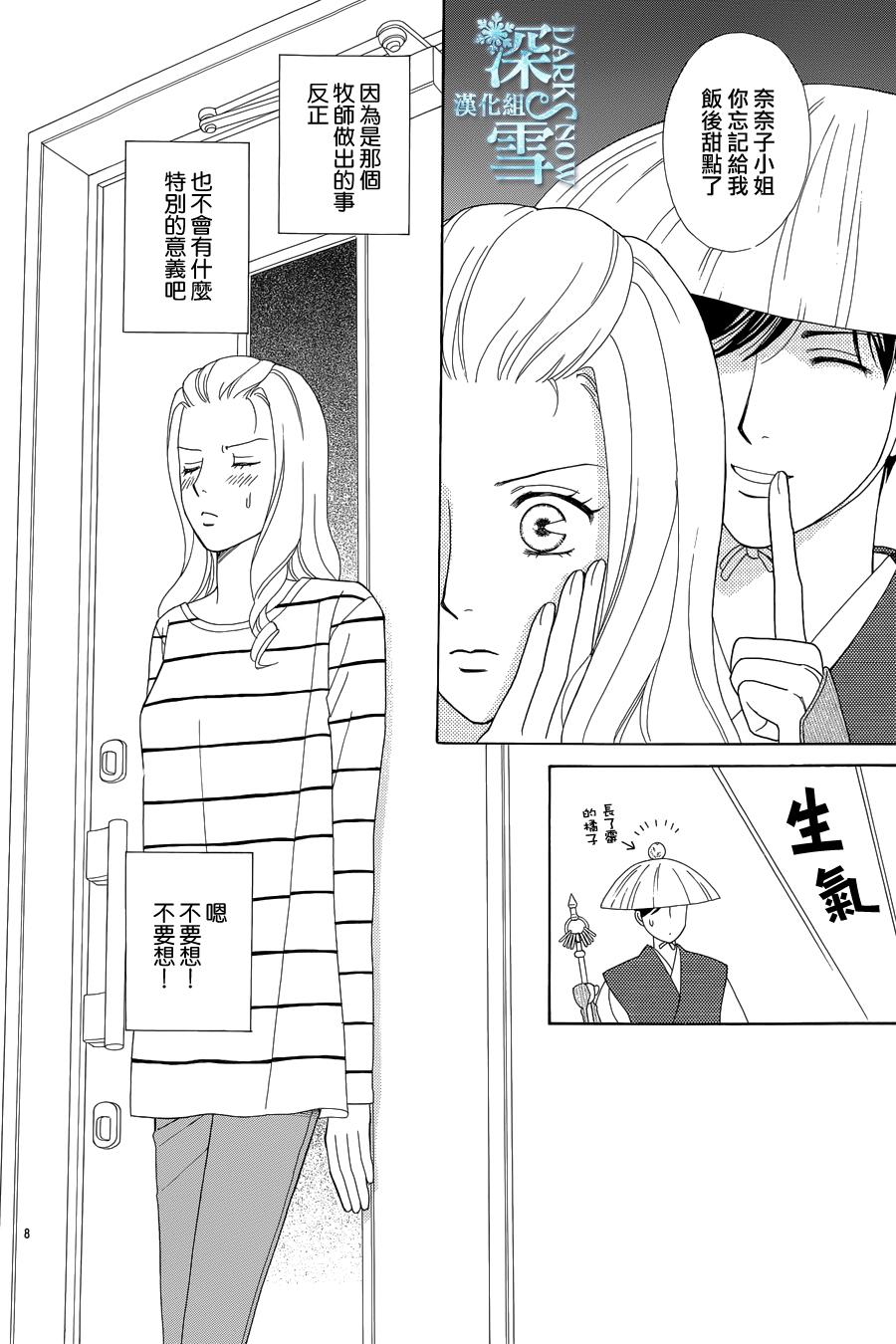 谁是梅菲斯特·菲雷斯韩漫全集-第05话无删减无遮挡章节图片 