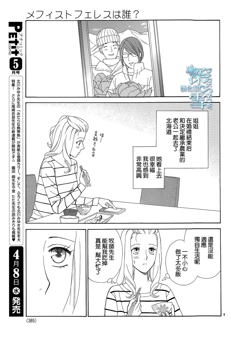 谁是梅菲斯特·菲雷斯韩漫全集-第05话无删减无遮挡章节图片 
