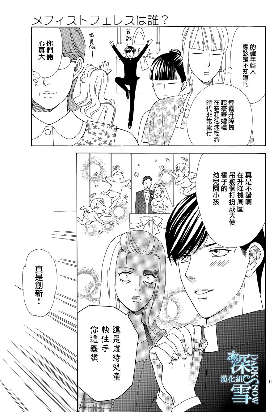 谁是梅菲斯特·菲雷斯韩漫全集-第06话无删减无遮挡章节图片 