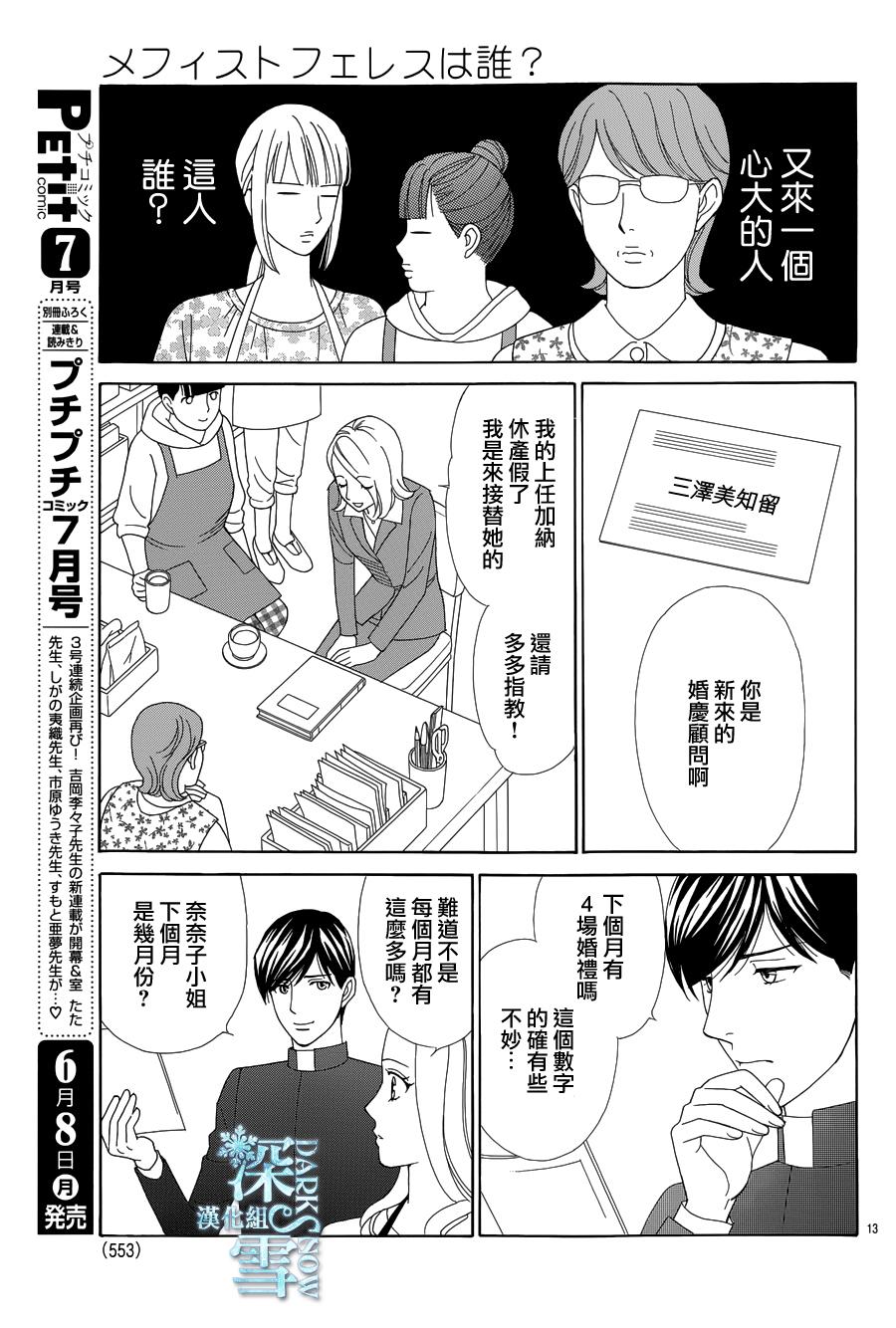 谁是梅菲斯特·菲雷斯韩漫全集-第06话无删减无遮挡章节图片 