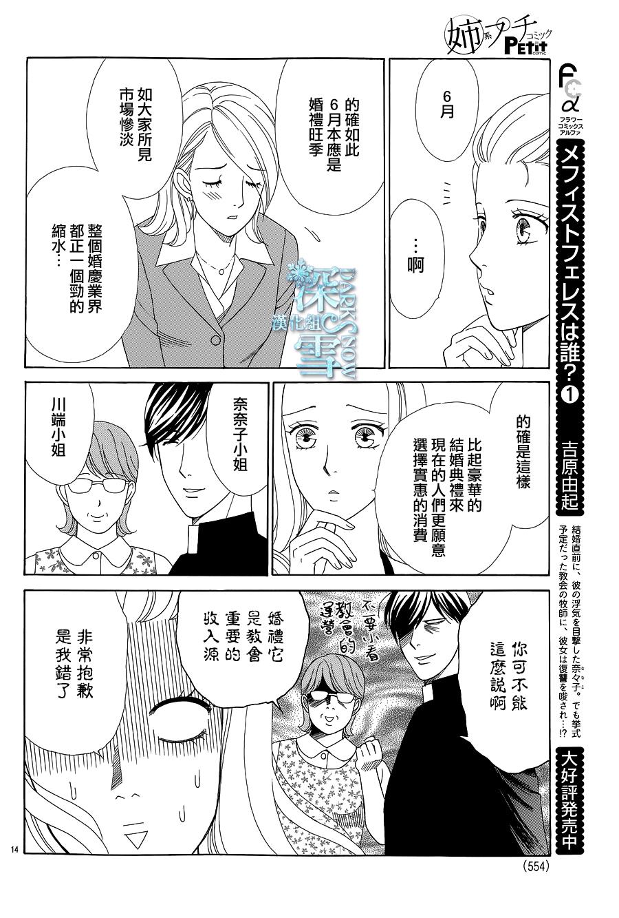 谁是梅菲斯特·菲雷斯韩漫全集-第06话无删减无遮挡章节图片 