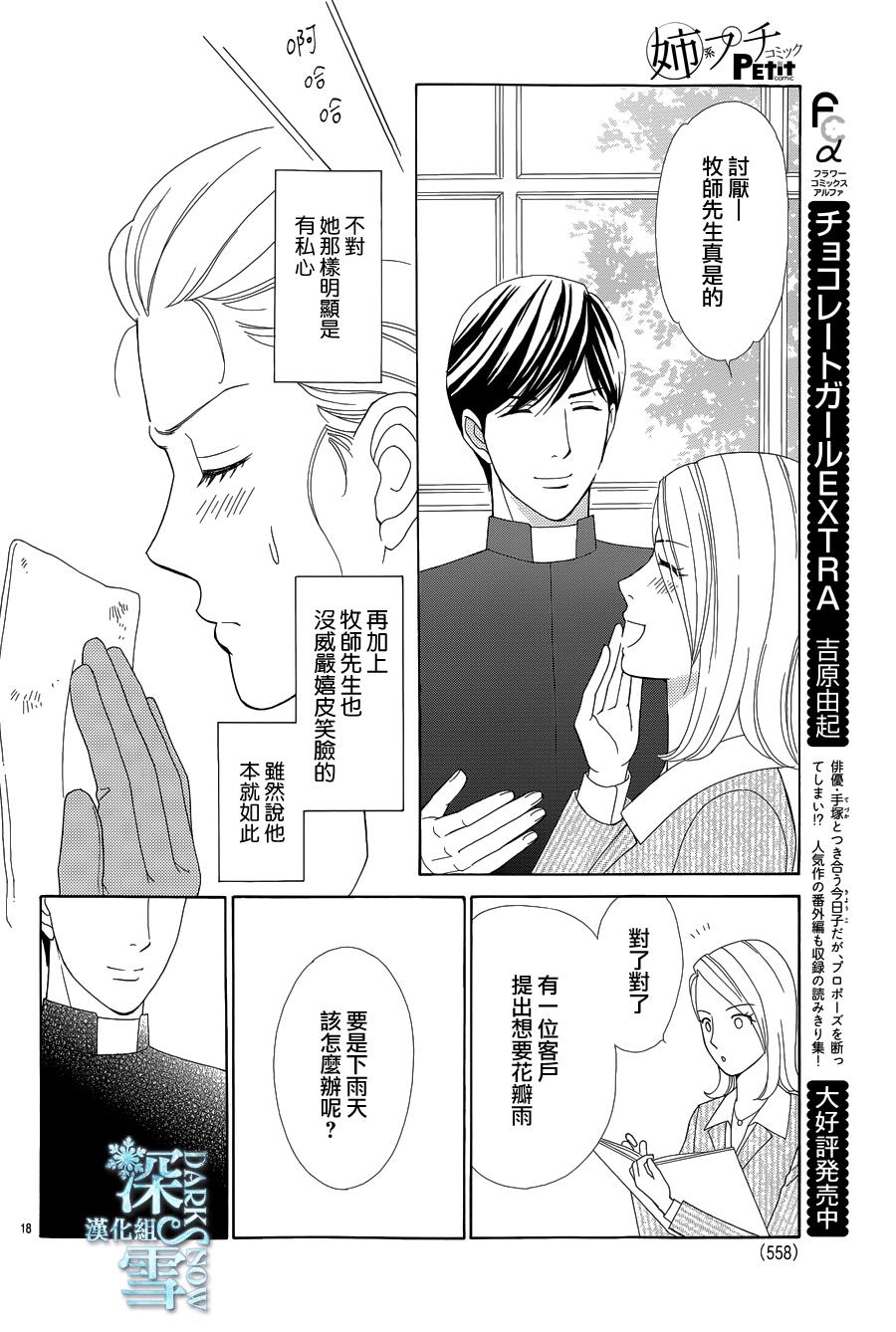 谁是梅菲斯特·菲雷斯韩漫全集-第06话无删减无遮挡章节图片 