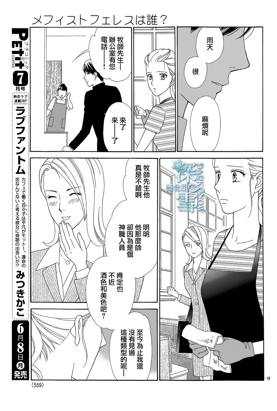 谁是梅菲斯特·菲雷斯韩漫全集-第06话无删减无遮挡章节图片 