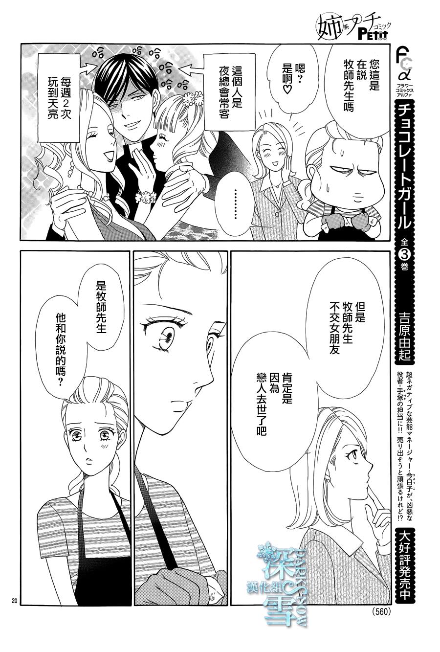 谁是梅菲斯特·菲雷斯韩漫全集-第06话无删减无遮挡章节图片 