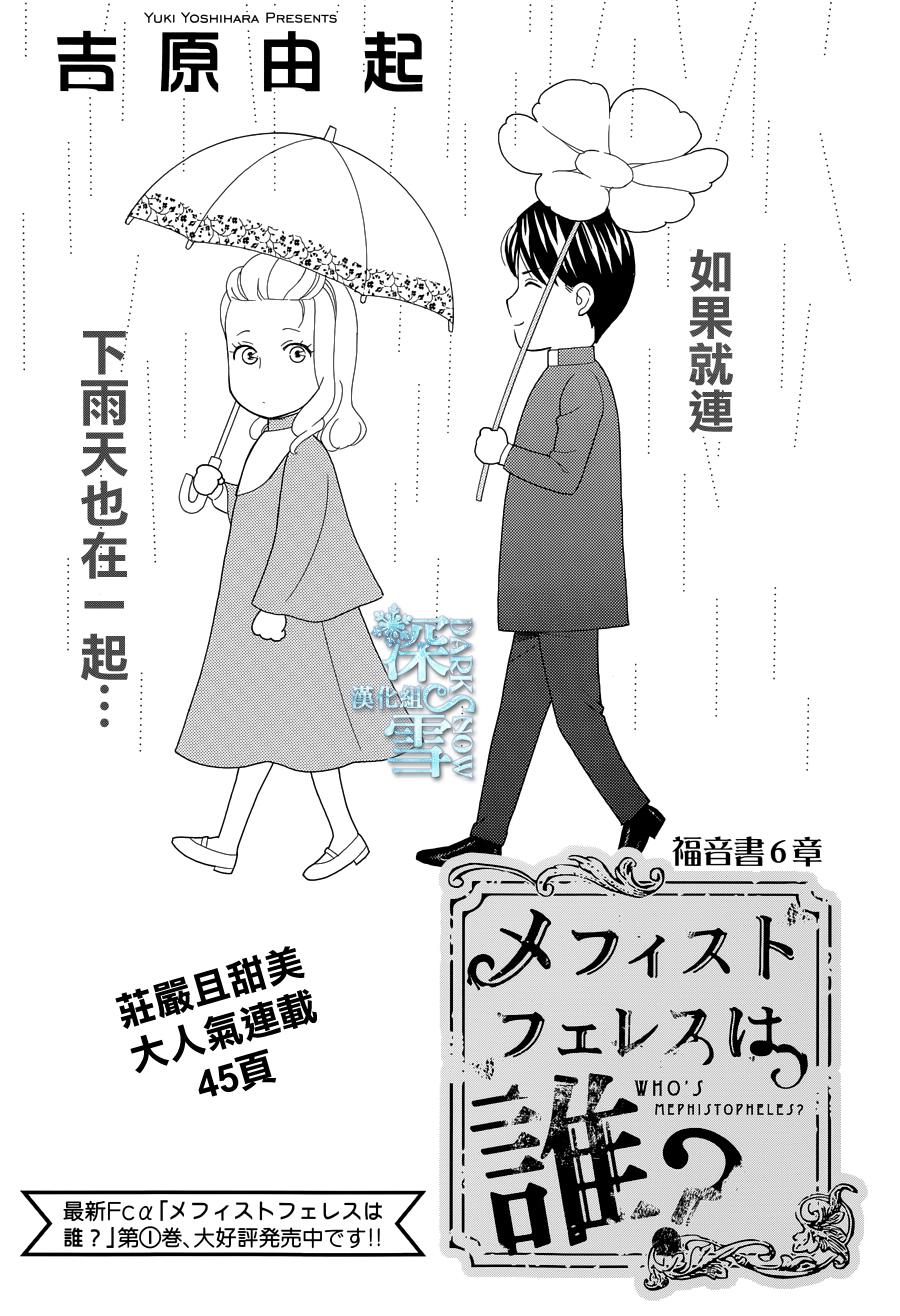 谁是梅菲斯特·菲雷斯韩漫全集-第06话无删减无遮挡章节图片 