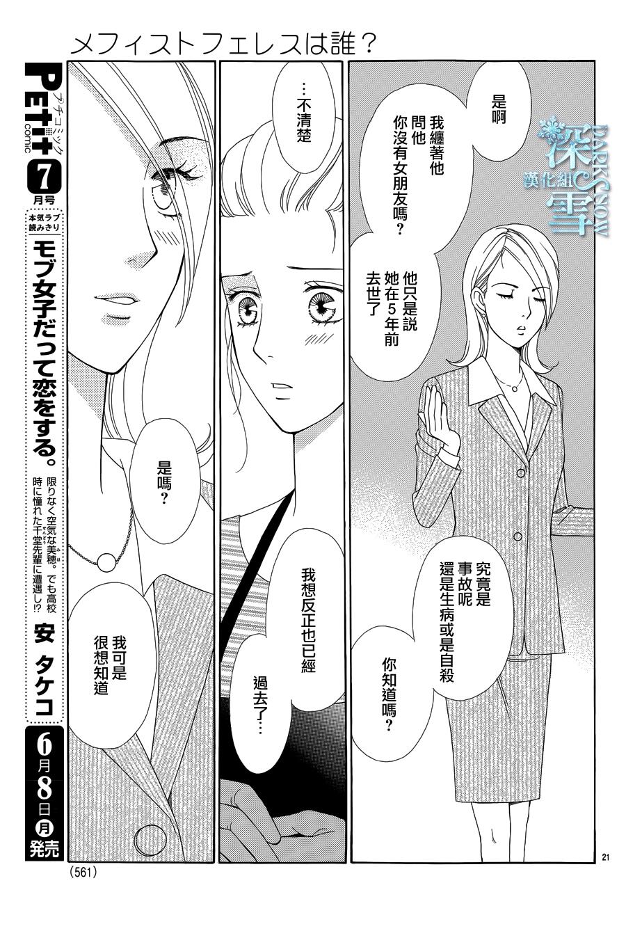 谁是梅菲斯特·菲雷斯韩漫全集-第06话无删减无遮挡章节图片 