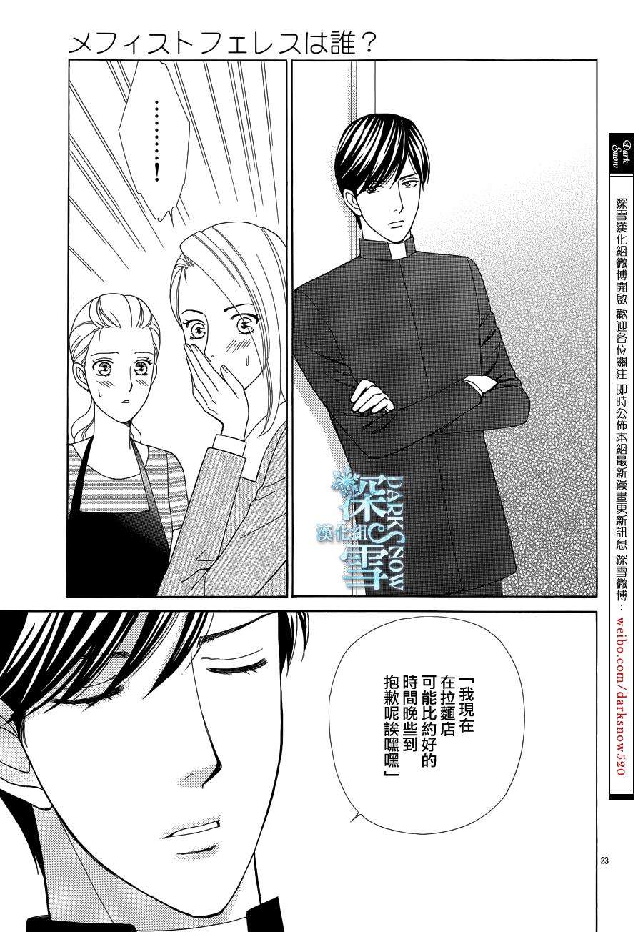 谁是梅菲斯特·菲雷斯韩漫全集-第06话无删减无遮挡章节图片 
