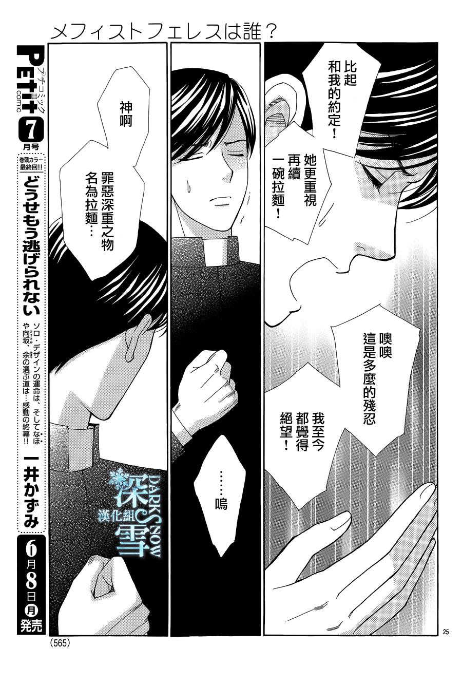 谁是梅菲斯特·菲雷斯韩漫全集-第06话无删减无遮挡章节图片 