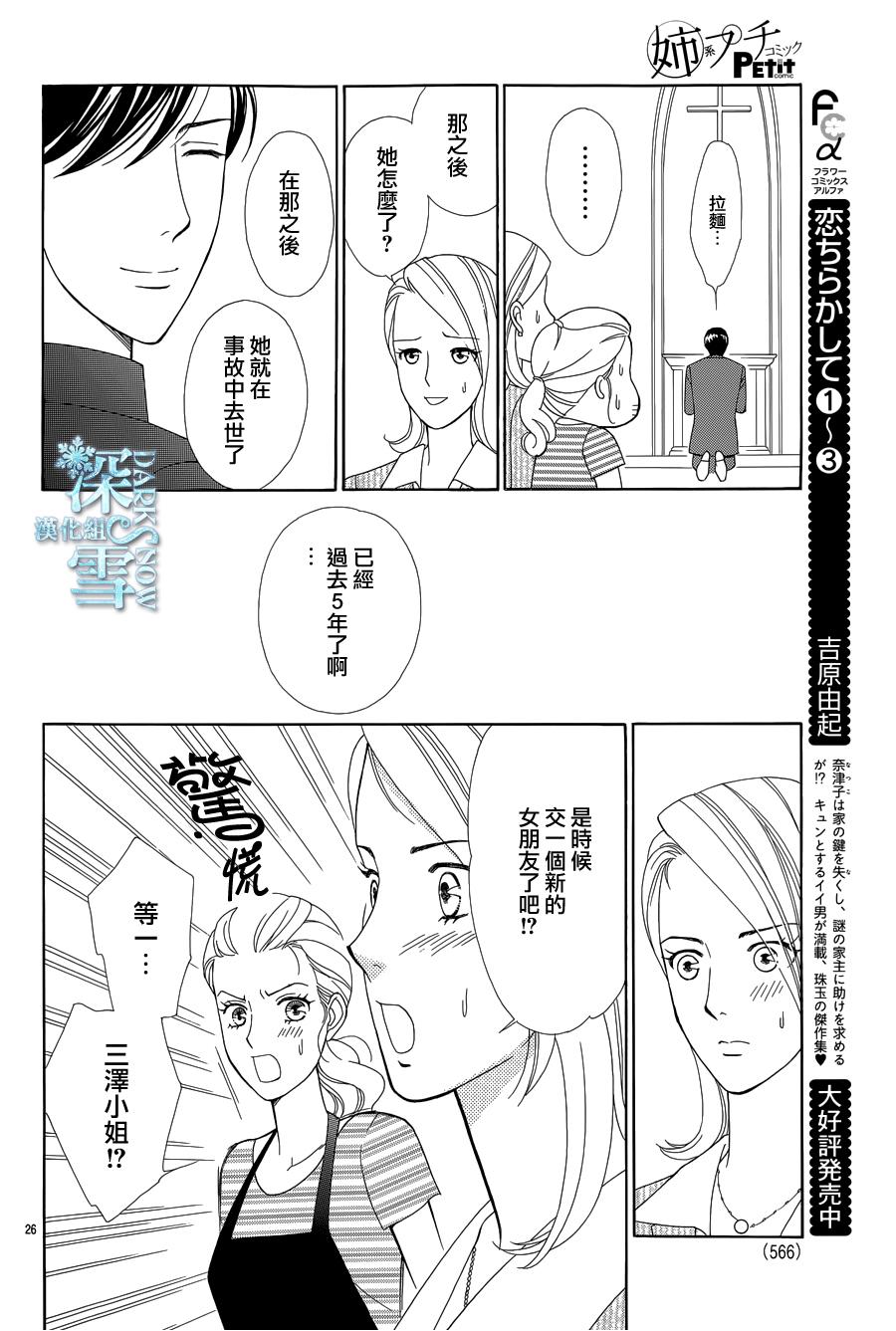 谁是梅菲斯特·菲雷斯韩漫全集-第06话无删减无遮挡章节图片 